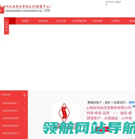 上海自动化仪表股份有限公司
