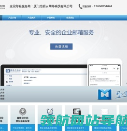 厦门光明云网络科技限公司