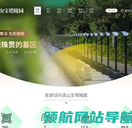 灵山宝塔陵园