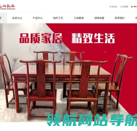 大山红木家具