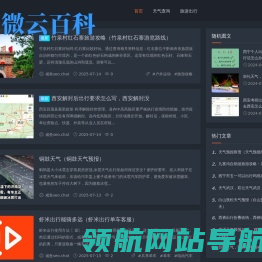 微云百科