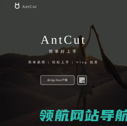 AntCut剪辑大师