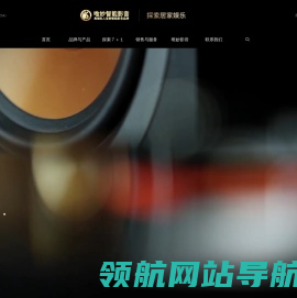 德州唯妙智能家庭影院音响体验中心