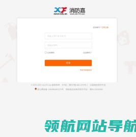 消防嘉