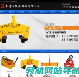 泰州市欣龙锚链有限公司