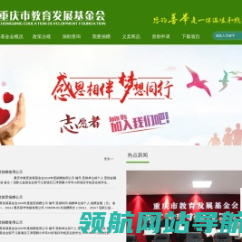重庆市教育发展基金会