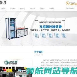互感器检定装置