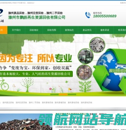 滁州废品回收