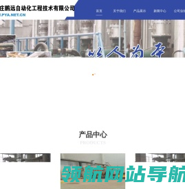 石家庄鹏远自动化工程技术有限公司