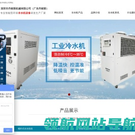 丹耐斯冷水机