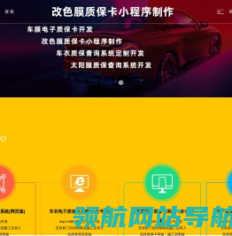 车膜电子质保卡开发,改色膜质保卡小程序制作,车衣漆面膜质保查询系统定制开发