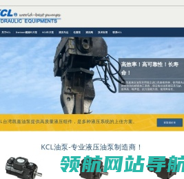 KCL凯嘉油泵,专业液压油泵制造商,KCL油泵销售与技术服务