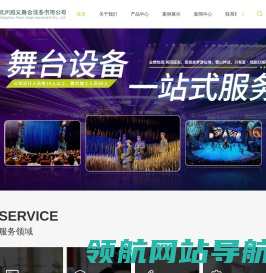 杭州耀义舞台设备有限公司