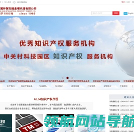 北京国林贸知识产权代理有限公司