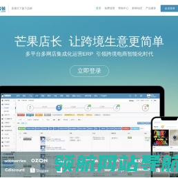 免费跨境电商ERP
