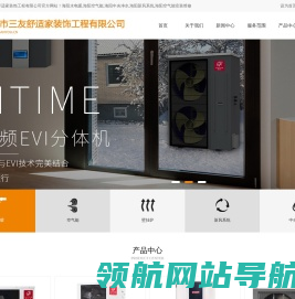 海阳水电暖,海阳空气能,海阳中央净水,海阳新风系统,海阳空气能安装维修,海阳市三友舒适家装饰工程有限公司