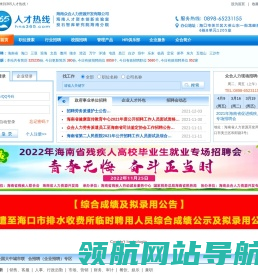 海南招聘,海南求职,海南人才,海口招聘,海口人才,