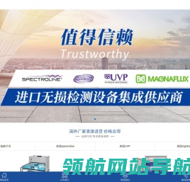 瑞典兰宝,美国spectroline,美国nightsea,美国UVP