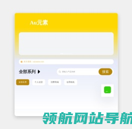Au元素