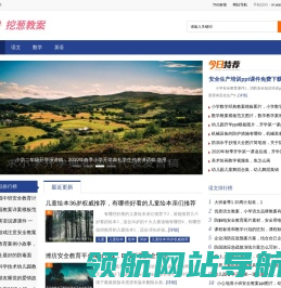 挖葱教案网
