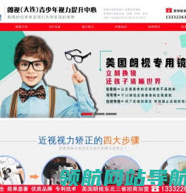 美国朗视（大连）青少年视力提升中心