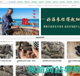 海参