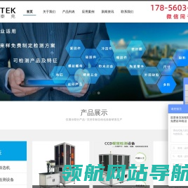 ccd机器视觉检测设备
