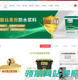嘉贝乐防水涂料