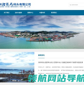 漳州招商局码头有限公司