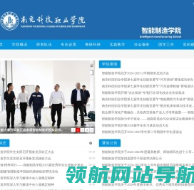 南充科技职业学院智能制造学院