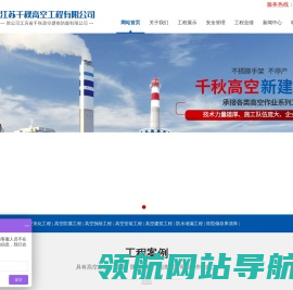 江苏千秋高空工程有限公司