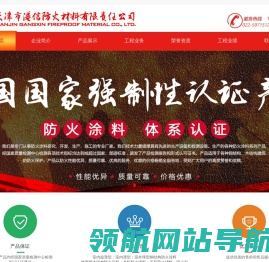 钢结构防火涂料