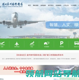 扬州泰州国际机场