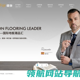 LeadFar领华地板