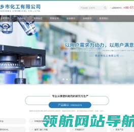 桐乡市化工有限公司