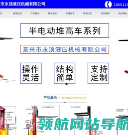 半电动堆高车