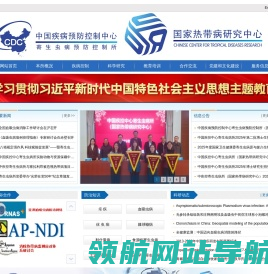 中国疾病预防控制中心