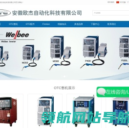 安徽欧杰自动化科技有限公司焊接机器人