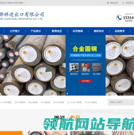 合金圆钢