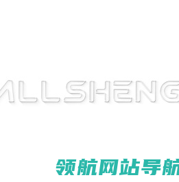 奥盛