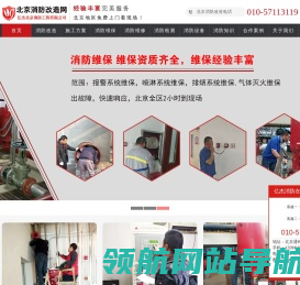 北京消防改造网
