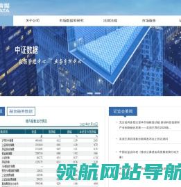 中证数据有限责任公司
