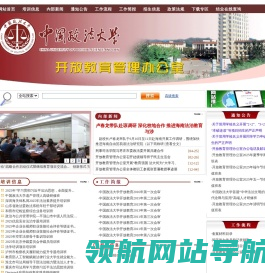 开放教育管理办公室