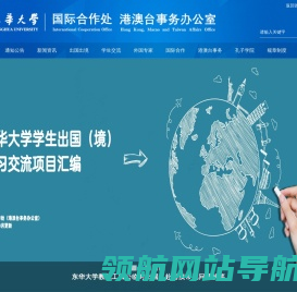 国际合作处