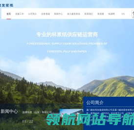 建发浆纸