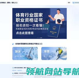 体育行业职业资格证（国职）报名入口