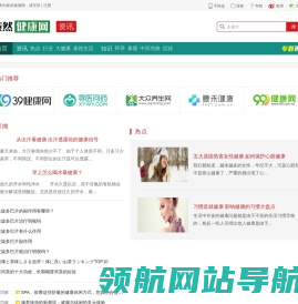 健康资讯与知识分享平台
