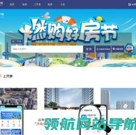 济南房产网【官网】