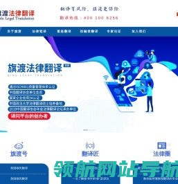 旗渡法律翻译中心