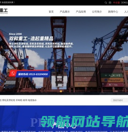 常州双和重工机械有限公司